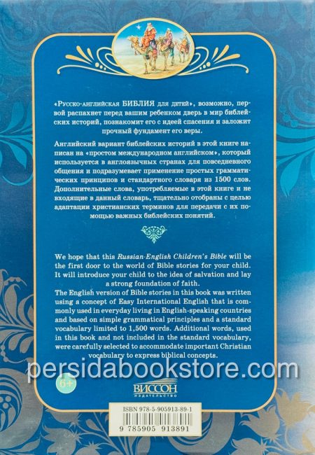Русско-английская Библия для детей с аудиокнигой на CD - Image 13