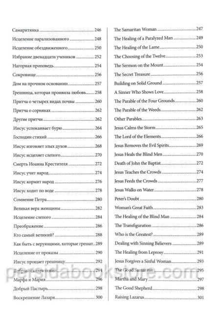 Русско-английская Библия для детей с аудиокнигой на CD - Image 9