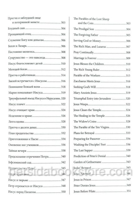 Русско-английская Библия для детей с аудиокнигой на CD - Image 10