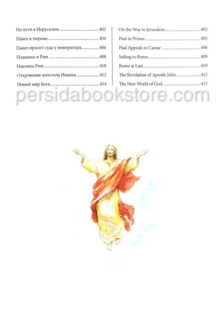 Русско-английская Библия для детей с аудиокнигой на CD - Image 12