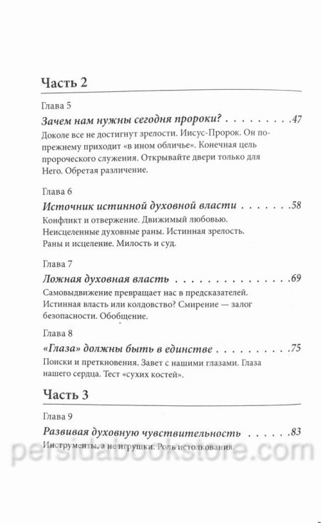 Пророческое служение. Рик Джойнер - Image 5