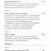 Пророческое служение. Рик Джойнер - Image 6