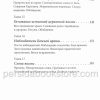 Пророческое служение. Рик Джойнер - Image 7