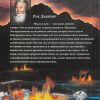 Факел и меч. Рик Джойнер - Image 7