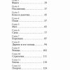 Факел и меч. Рик Джойнер - Image 4