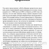 Факел и меч. Рик Джойнер - Image 5