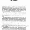 Факел и меч. Рик Джойнер - Image 6