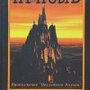 Призыв. Рик Джойнер — изображение 2