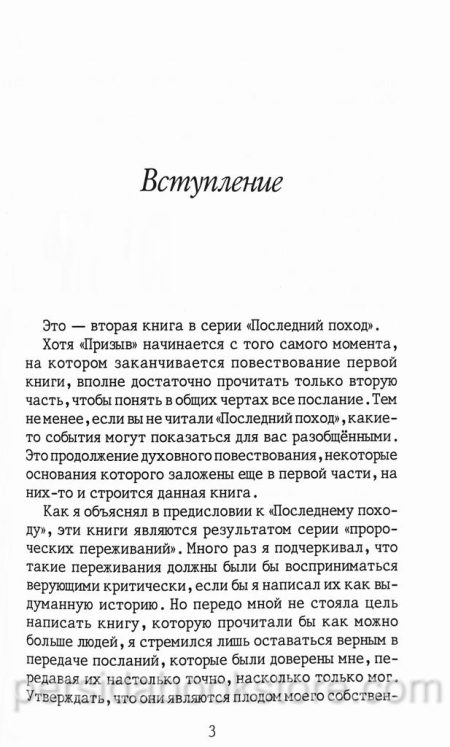 Призыв. Рик Джойнер — изображение 4