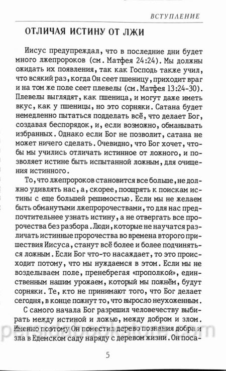 Призыв. Рик Джойнер — изображение 5