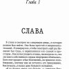 Призыв. Рик Джойнер — изображение 6