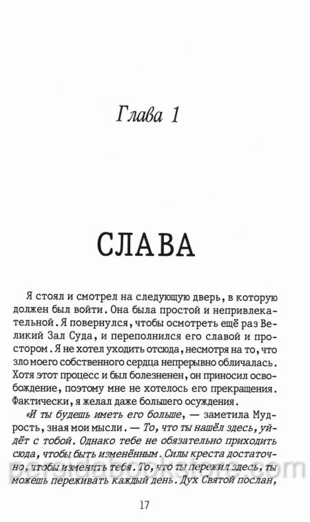 Призыв. Рик Джойнер — изображение 6