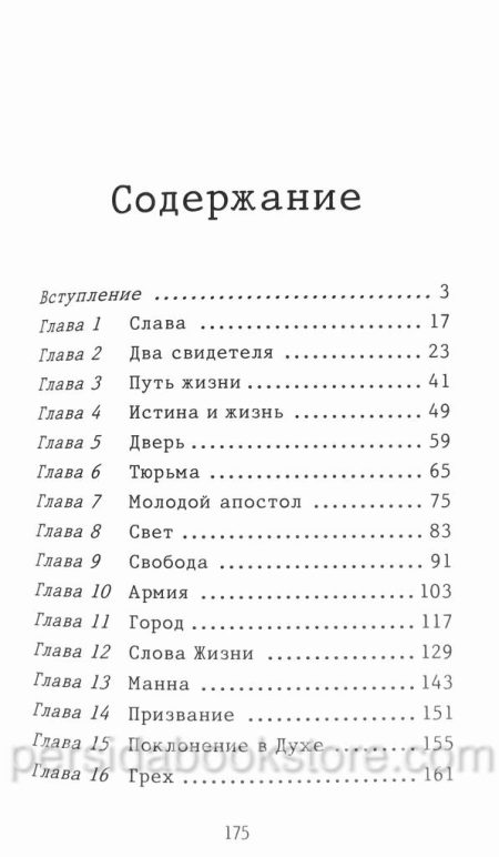 Призыв. Рик Джойнер — изображение 7