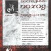 Последний поход. Рик Джойнер - Image 7
