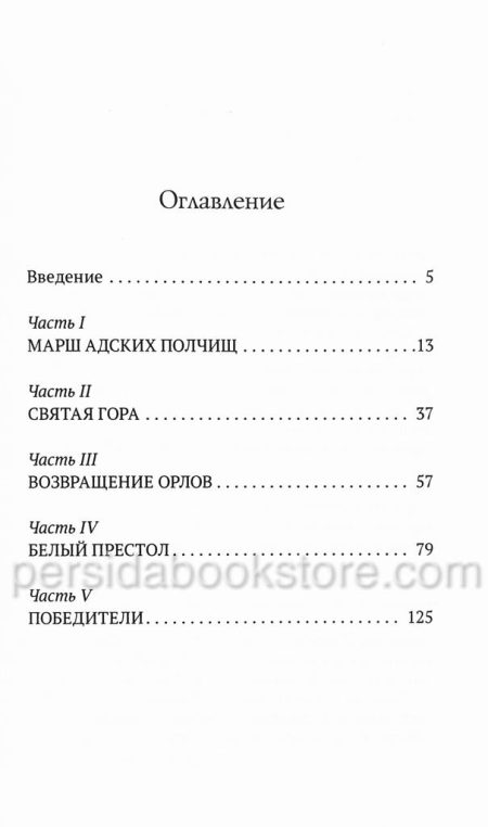 Последний поход. Рик Джойнер - Image 4