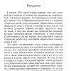 Последний поход. Рик Джойнер - Image 5