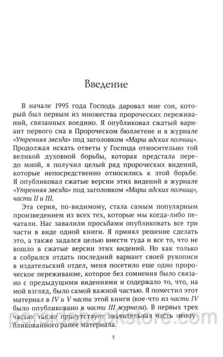 Последний поход. Рик Джойнер - Image 5