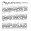 Последний поход. Рик Джойнер - Image 6