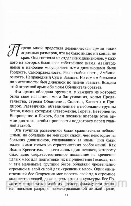 Последний поход. Рик Джойнер - Image 6