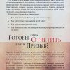Пророческое видение XXI века. Рик Джойнер - Image 6