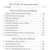 Пророческое видение XXI века. Рик Джойнер - Image 4