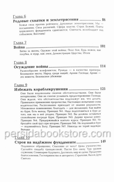 Жатва II. Рик Джойнер - Image 5