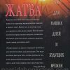 Жатва. Рик Джойнер - Image 10