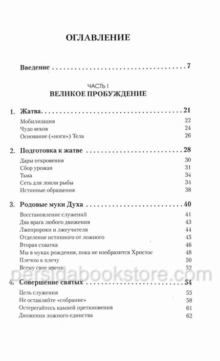 Жатва. Рик Джойнер - Image 4
