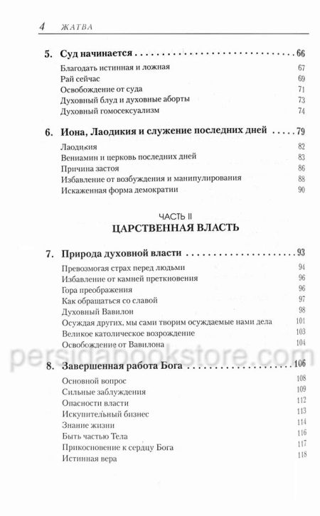 Жатва. Рик Джойнер - Image 5