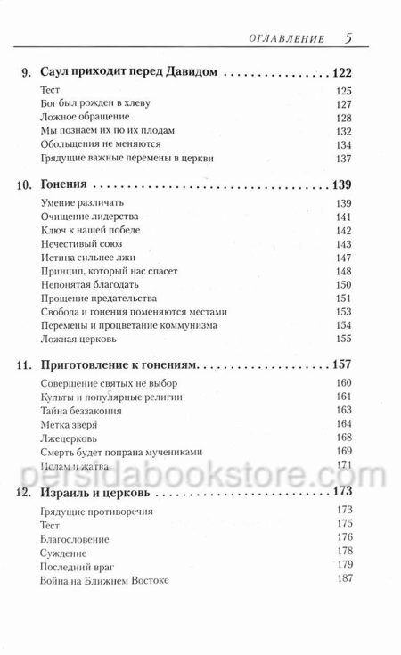 Жатва. Рик Джойнер - Image 6