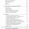 Жатва. Рик Джойнер - Image 7