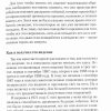 Жатва. Рик Джойнер - Image 8
