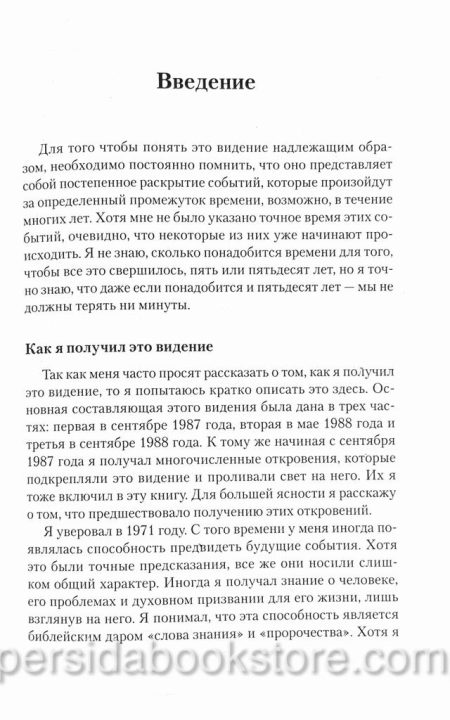 Жатва. Рик Джойнер - Image 8