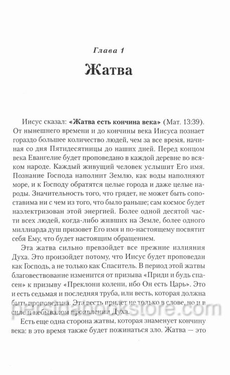 Жатва. Рик Джойнер - Image 9