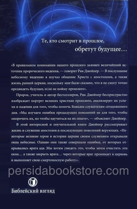 Тени грядущего. Рик Джойнер - Image 9