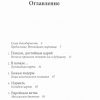 Тени грядущего. Рик Джойнер - Image 4