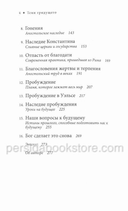 Тени грядущего. Рик Джойнер - Image 5