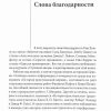 Тени грядущего. Рик Джойнер - Image 6