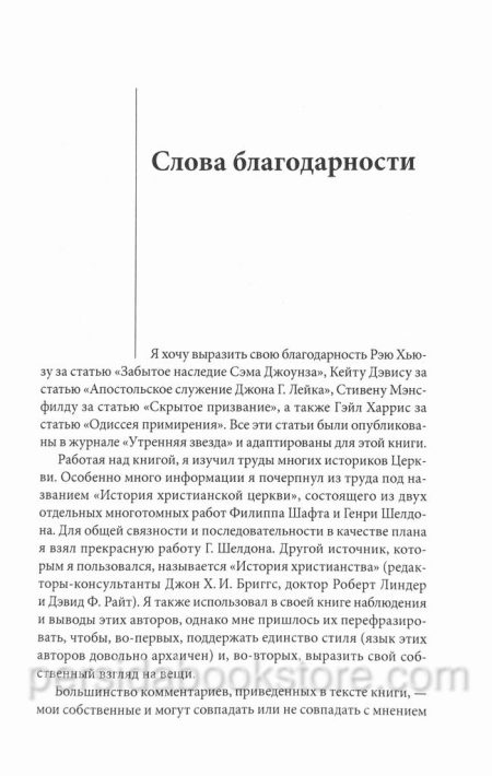 Тени грядущего. Рик Джойнер - Image 6