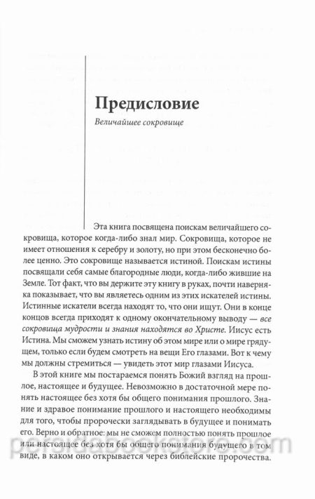 Тени грядущего. Рик Джойнер - Image 7