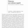Тени грядущего. Рик Джойнер - Image 8