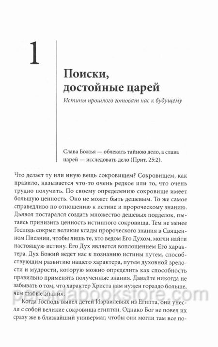 Тени грядущего. Рик Джойнер - Image 8