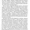 Прыжок в ад. Рогозин Павел - Image 5