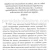 Никогда не сдавайтесь. Джойс Майер - Image 5