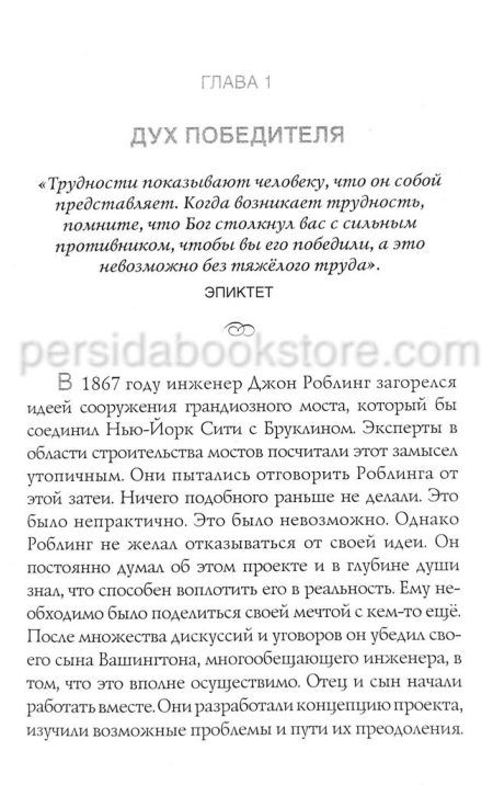 Никогда не сдавайтесь. Джойс Майер - Image 5