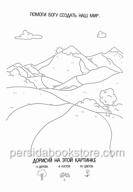 Сотворение мира. Ноев ковчег. Я рисую и учюсь - Image 7