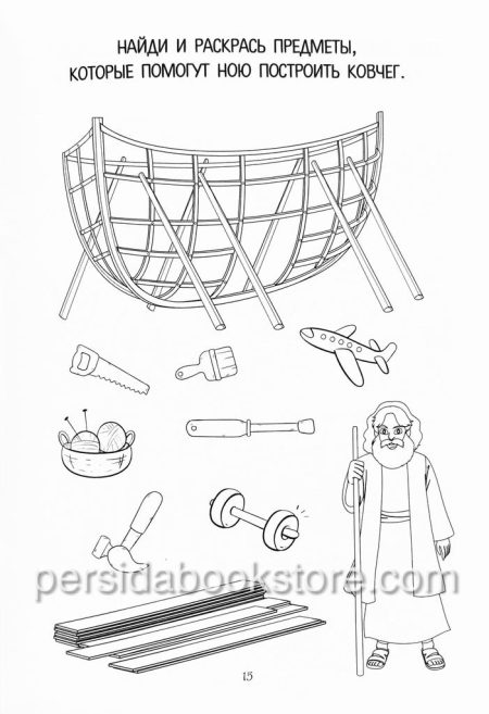 Сотворение мира. Ноев ковчег. Я рисую и учюсь - Image 9