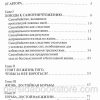 Прыжок в ад. Рогозин Павел - Image 6