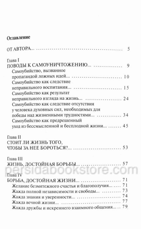 Прыжок в ад. Рогозин Павел - Image 6