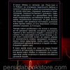 Война со святыми. Джесси Пенн Луис, Эван Робретс - Image 7